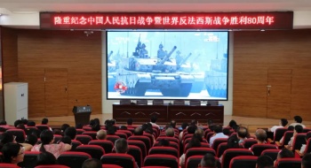 与祖国同频，与时代共振——我校师生共同观看“九三”阅兵仪式