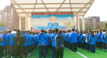 荆门市东宝中学高二年级隆重举行2025-2026学年度上学期期中考试总结表彰大会