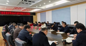 谋定开局绘蓝图 高效启航续华章——东宝中学2026年春季学期开学工作有序推进