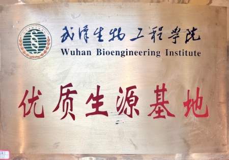 武汉生物工程学院优质生源基地
