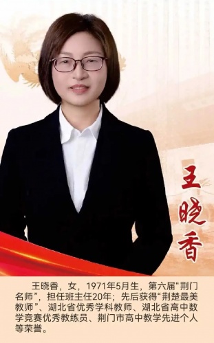 王晓香