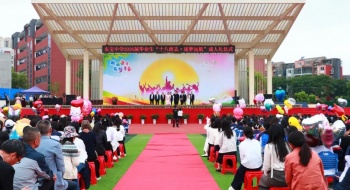 十八而志 逐梦启航荆门市东宝中学隆重举行2026届高三成人礼